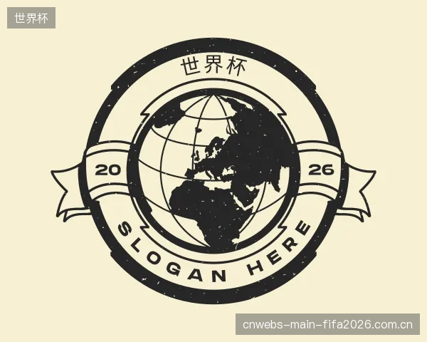 关于世界杯集团