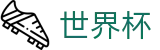 FIFA世界杯（中国）直播站点 - 世界杯买球提现快不到账解决办法